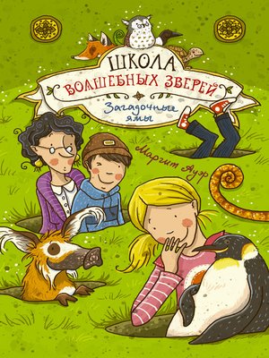 cover image of Загадочные ямы